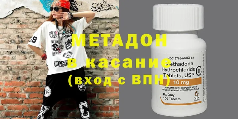 Метадон methadone  Курганинск 